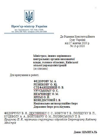 Шмыгаль поручил Кличко и главам ОГА учитывать в работе решение КСУ по пересмотру антикоррупционных норм