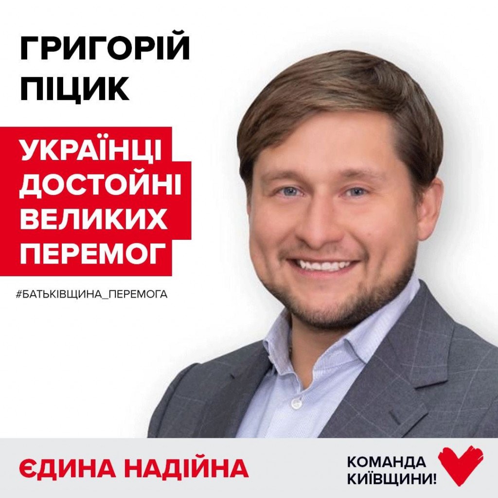 Вони пройшли: фракція партії “Батьківщина” у Київоблраді VIІІ скликання