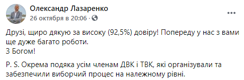 Результати виборів голів сільських та селищних ОТГ Київщини (попередні дані)