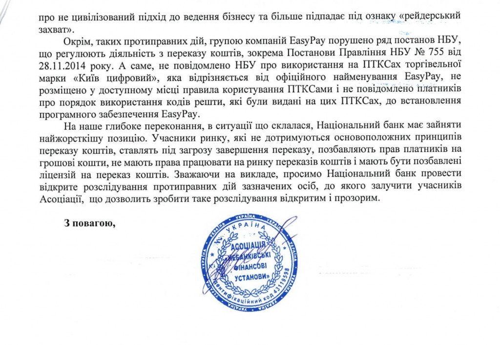 В обслуживание терминалов самообслуживания в киевском транспорте пытается влезть компания с миллиардными долгами, которую могут лишить лицензии