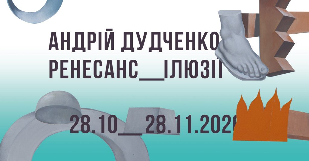 Афиша Киева на 18-24 ноября 2020 года