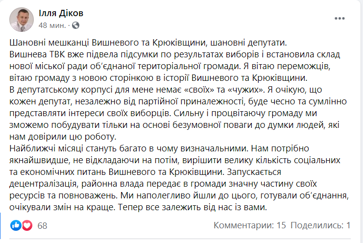 В новый состав депутатского корпуса Вишневской ОТО вошло шесть партий