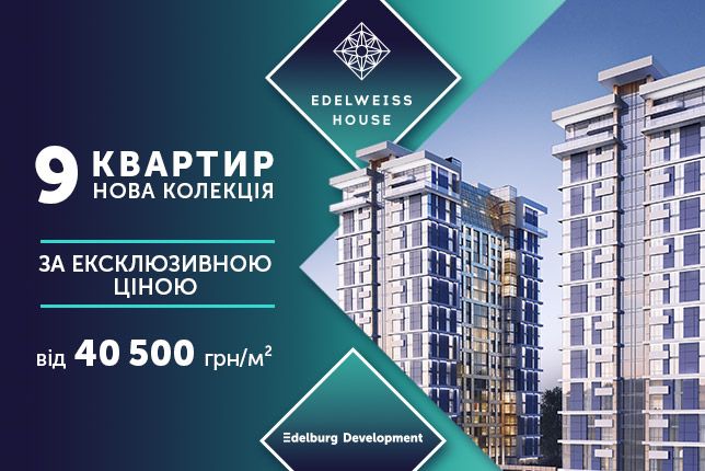 Завершены кровельные работы в двух домах комплекса Edelweiss House, - Edelburg Development