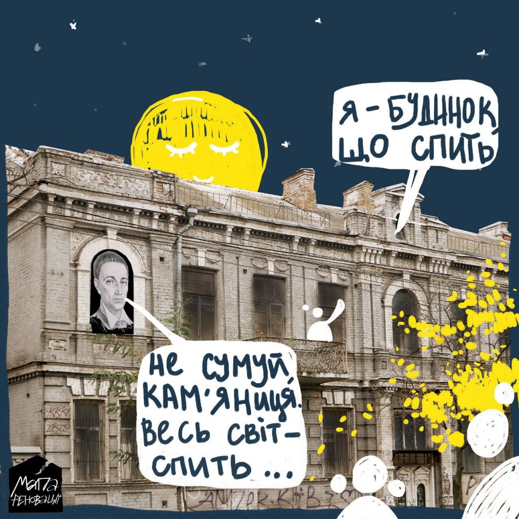 На фасаде “дома с драконами” в центре Киева устроили “спящую” фотовыставку