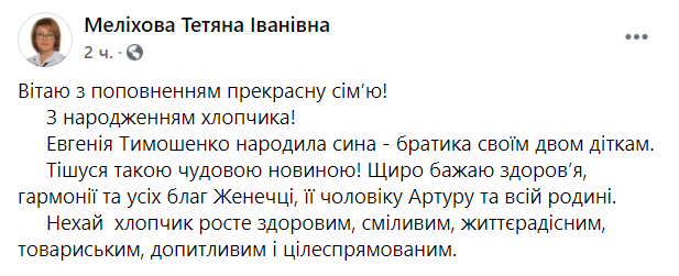 Юлия Тимошенко в третий раз стала бабушкой