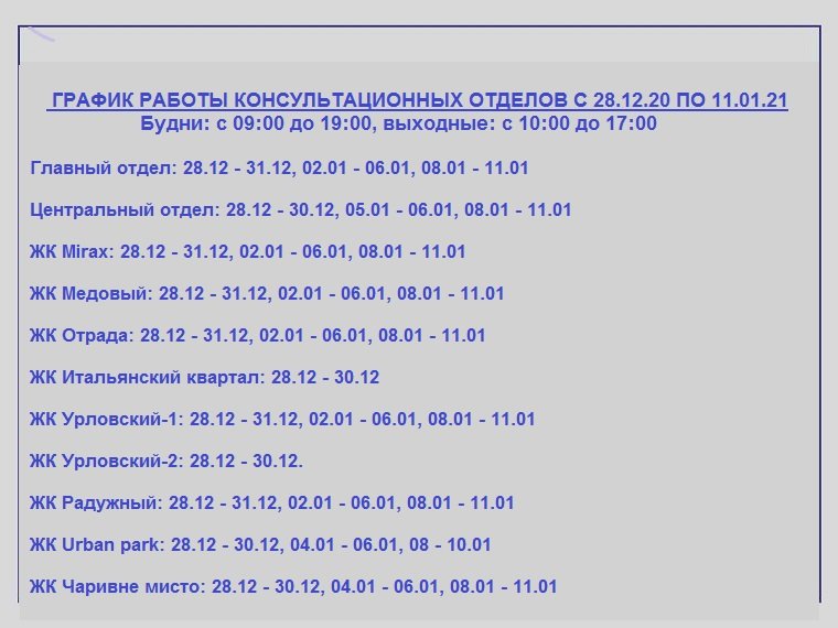 “Киевгорстрой” опубликовал график работы консультационных отделов в праздничные дни