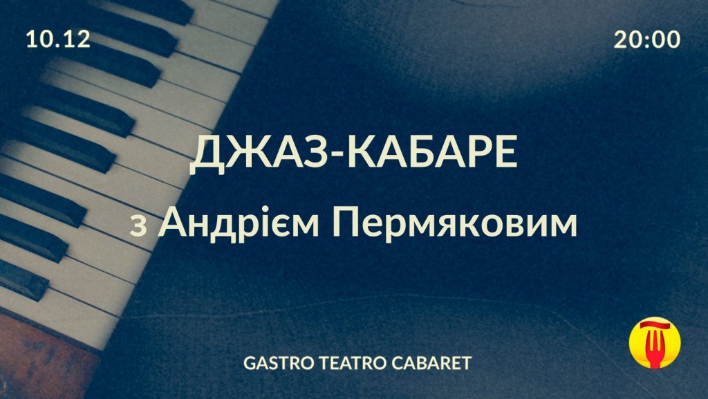 Афиша Киева на 9-15 декабря 2020 года