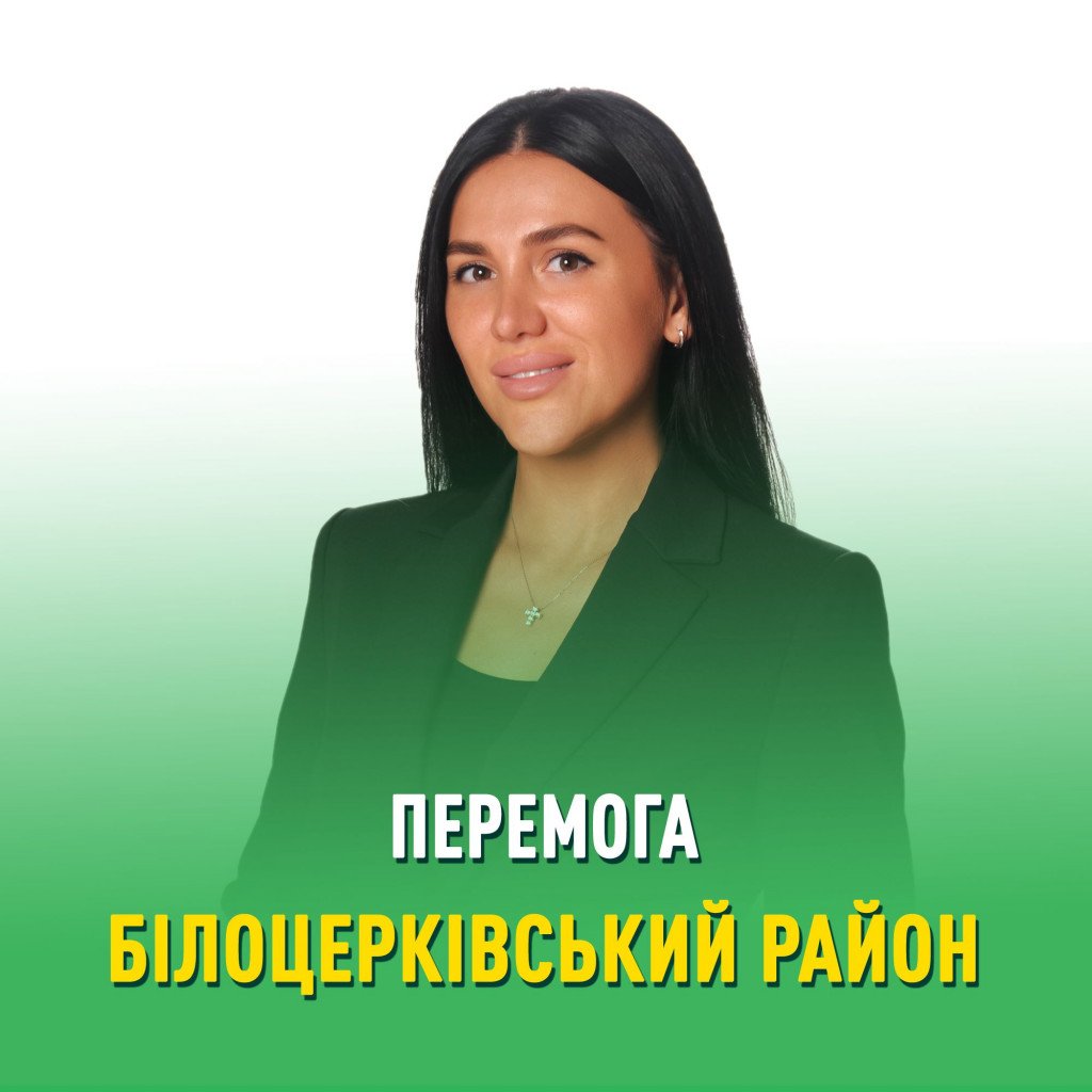 Вони пройшли: депутати Білоцерківської районної ради VIII скликання