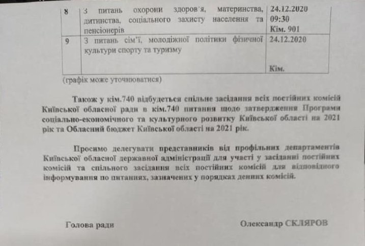 Київоблрада поспіхом і без обговорення затвердила бюджет регіону на 2021 рік