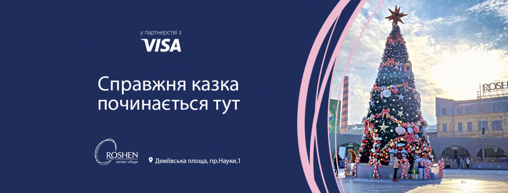 Киев Новогодний: локации для семейного отдыха во время праздников