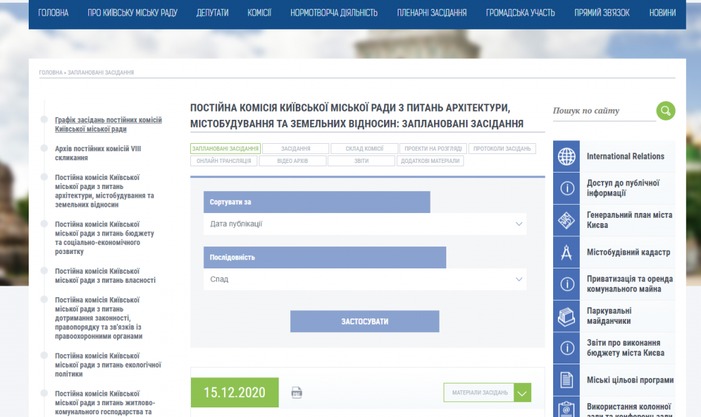 В земельно-градостроительной комиссии Киевсовета начали прятать публичную информацию