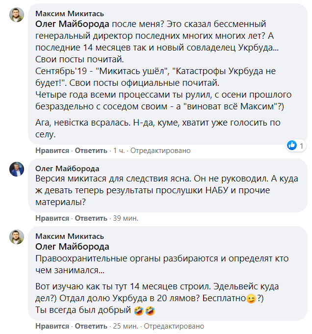 Олег Майборода заявил, что побаивается за свою жизнь после освобождения из СИЗО экс-президента “Укрбуда” Максима Микитася