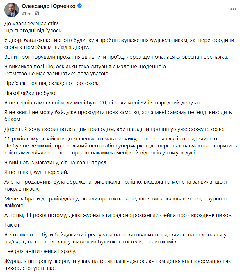 Экс-нардеп Мосийчук раскрыл детали вчерашнего происшествия с парламентарием Юрченко