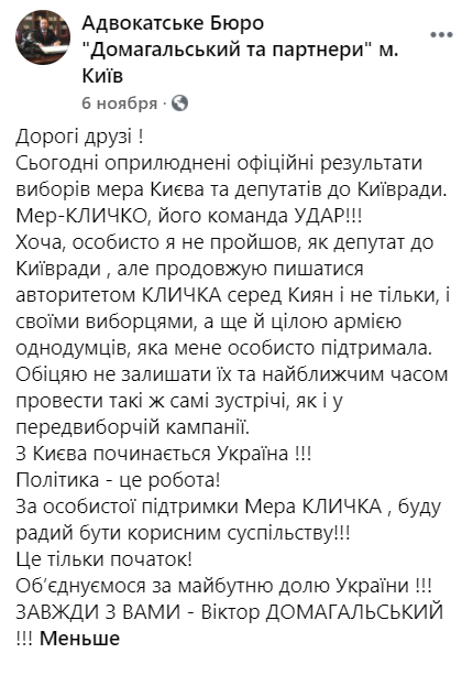 Адвокат Домагальский стал антикоррупционным советником Кличко