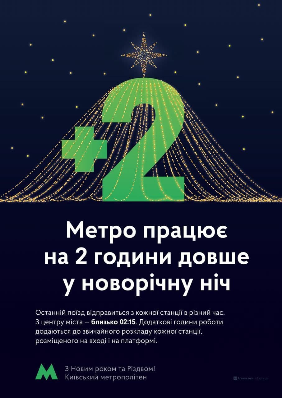 В новогоднюю ночь столичный метрополитен будет работать на 2 часа дольше