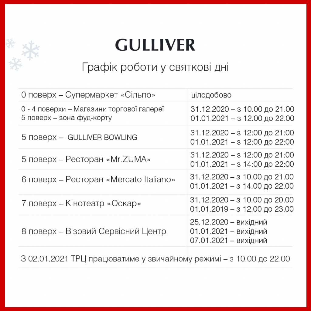 ТРЦ Gulliver опубликовал график работы в праздничные дни