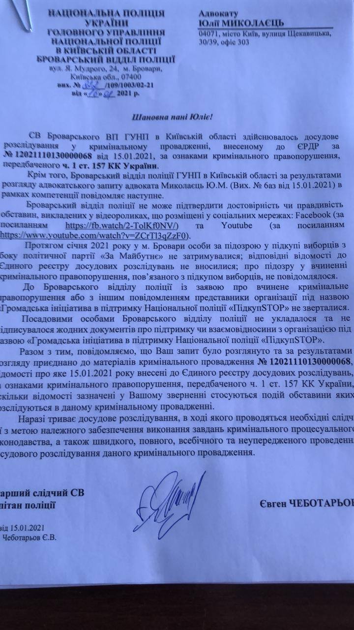 Поліція не розслідує жодної справи про порушення виборчого законодавства представниками партії “За Майбутнє” в Броварах