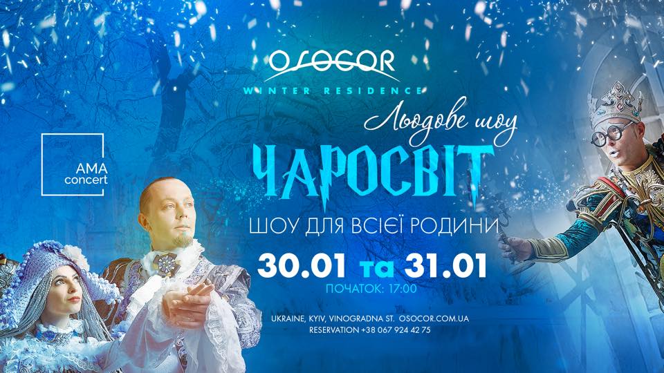 Афиша Киева на 27 января - 2 февраля 2021 года