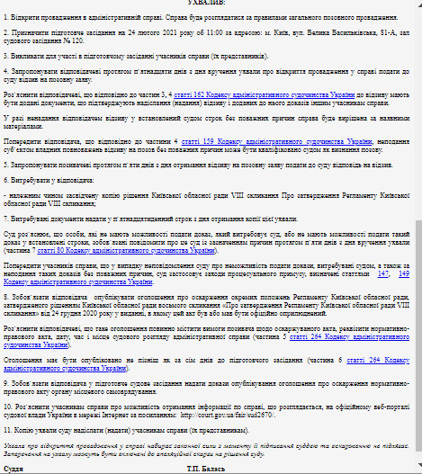 Зміни на лаві підсудних: регламент Київоблради VIII скликання оскаржують (ВІДЕО)