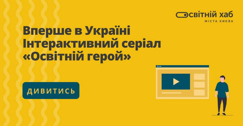 Топ-10 подій сфери освіти в Україні 2020 року