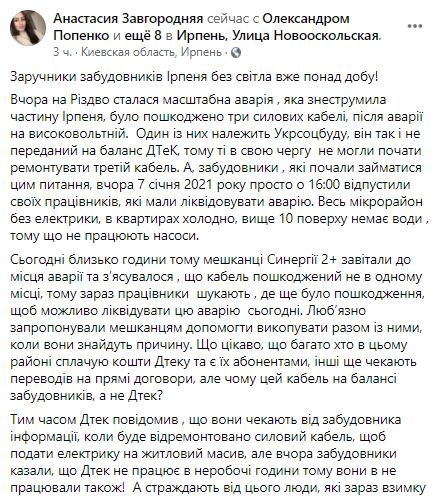 На Киевщине жители Ирпеня перекрыли проезд по улице Родниковая из-за отсутствия света (фото, видео)