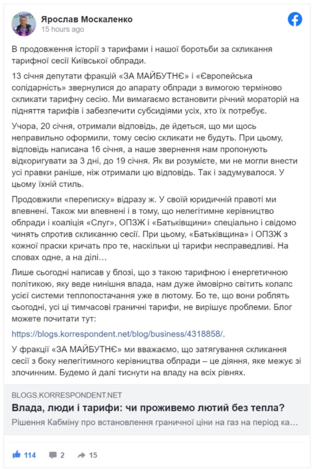 “Тарифная” сессия Киевоблсовета отменяется из-за бюрократии, - Ярослав Москаленко