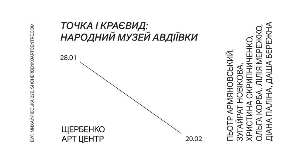 Афиша Киева на 27 января - 2 февраля 2021 года