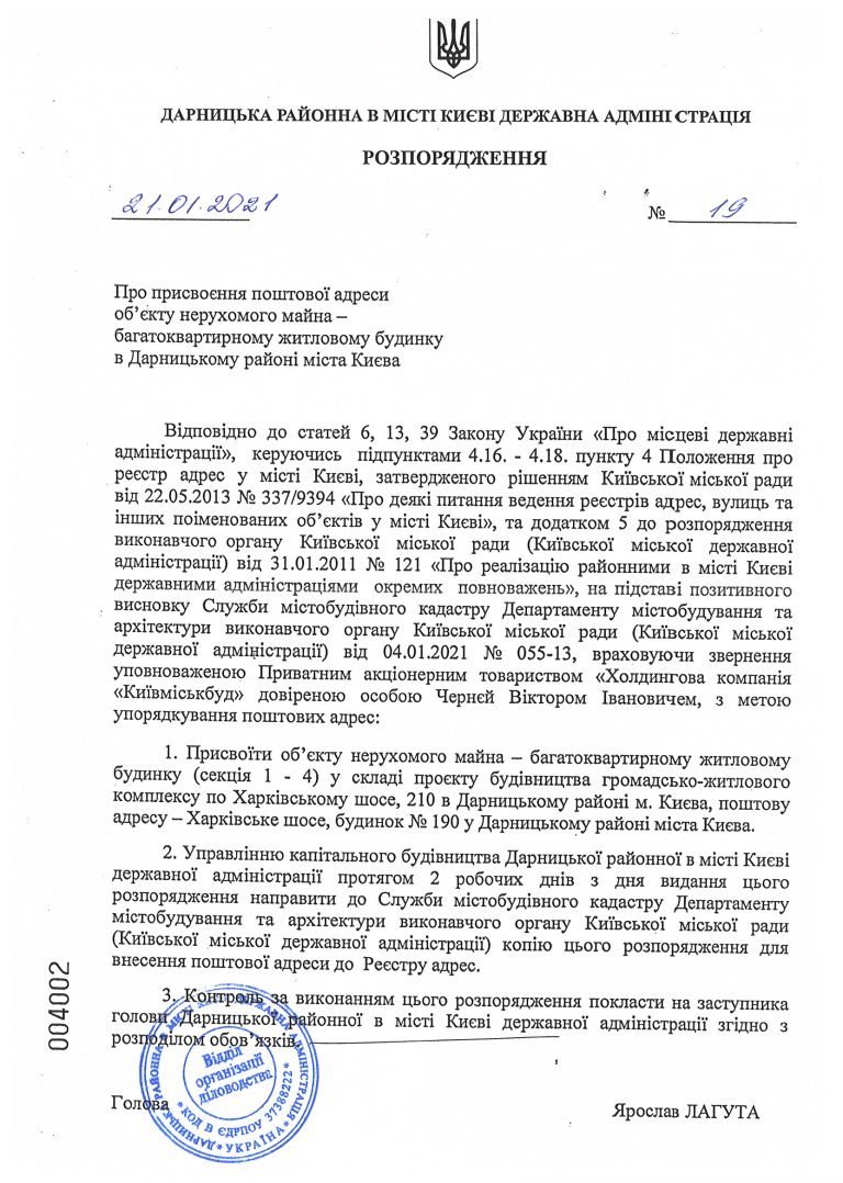 ЖК “Харьковский” присвоен почтовый адрес (документ)