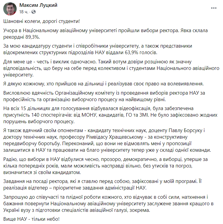 В НАУ ректором избран кум экс-министра образования Дмитрия Табачника