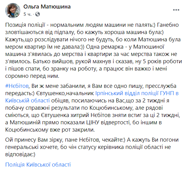 Ночью у бывшей главы поселкового совета Коцюбинского Ольги Матюшиной сгорел автомобиль