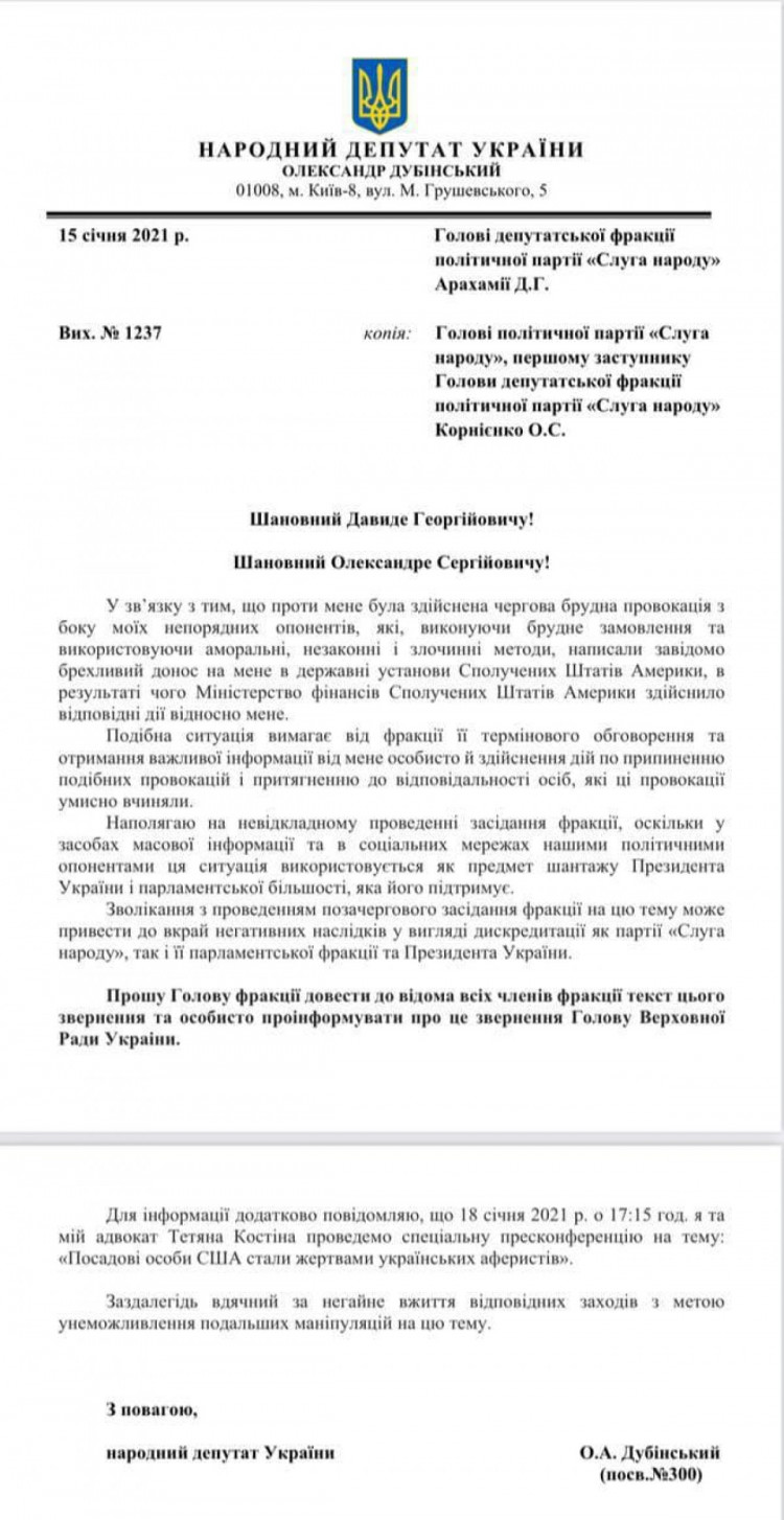 Нардеп Дубинский требует заседания фракции “Слуги народа” из-за американских санкций в отношении него