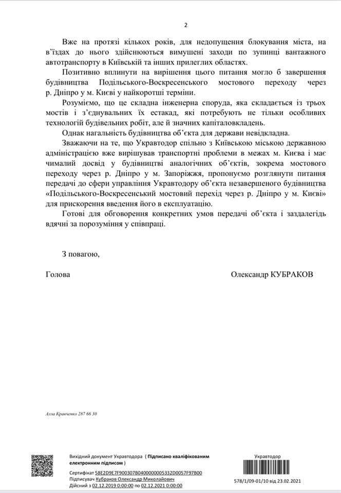 “Укравтодор” попросил Кличко передать им на баланс Подольско-Воскресенский мост (документ)
