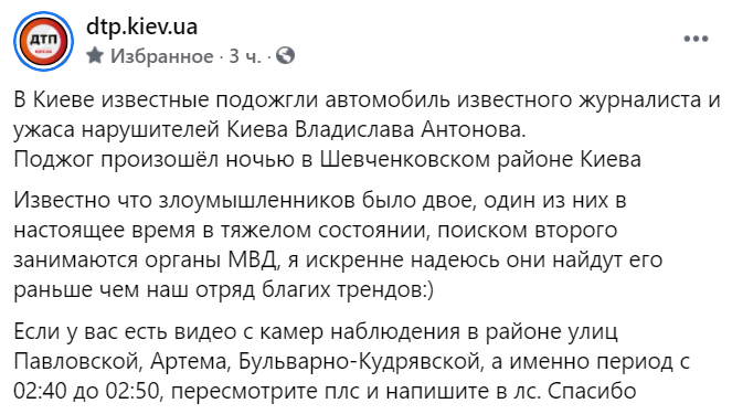 В Киеве сожгли автомобиль создателя популярного автомобильного сообщества