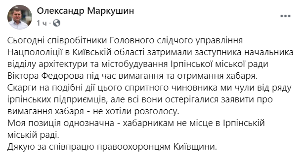 Полиция задержала во время получения взятки заместителя главного архитектора Ирпеня