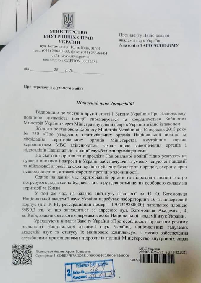 Аваков просит отдать Нацполиции 16-этажный лабораторный корпус института физиологии имени Богомольца в Киеве