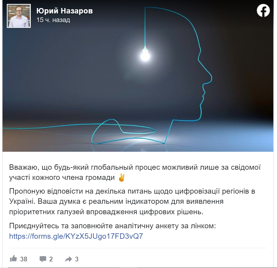 Мнение украинцев важно для дальнейшего внедрения цифровых решений в городах, - глава Smart City.UA Юрий Назаров