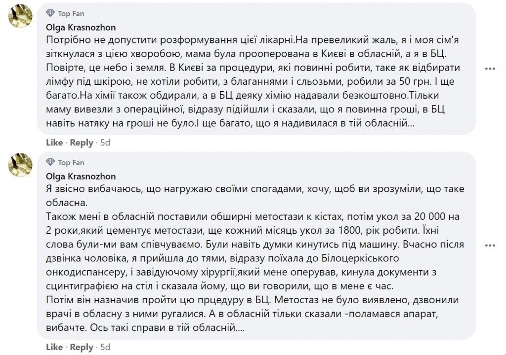 Зеленського просять врятувати онкодиспансер у Білій Церкві