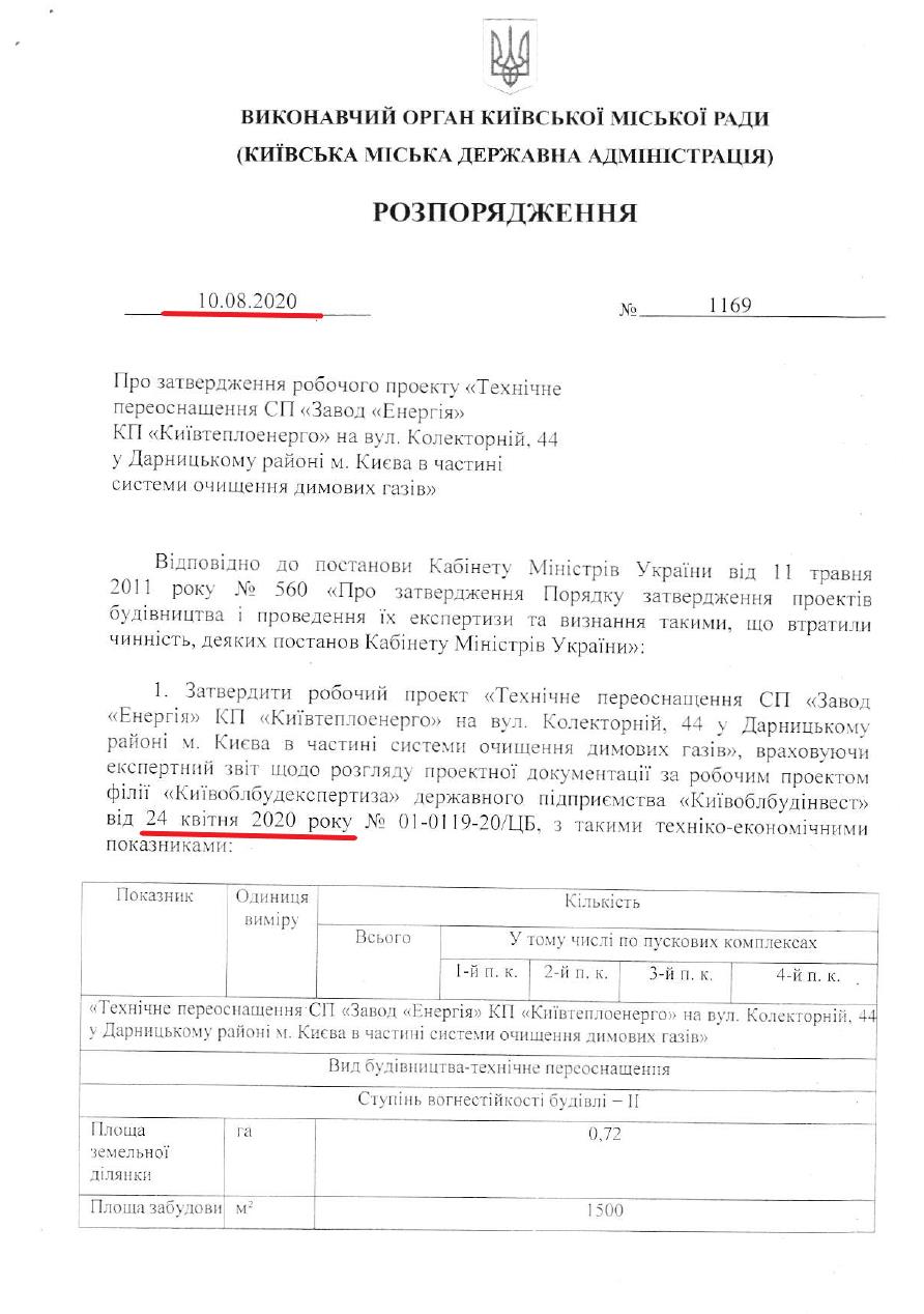 В КГГА решили сэкономить на системе газоочистки завода “Энергия”