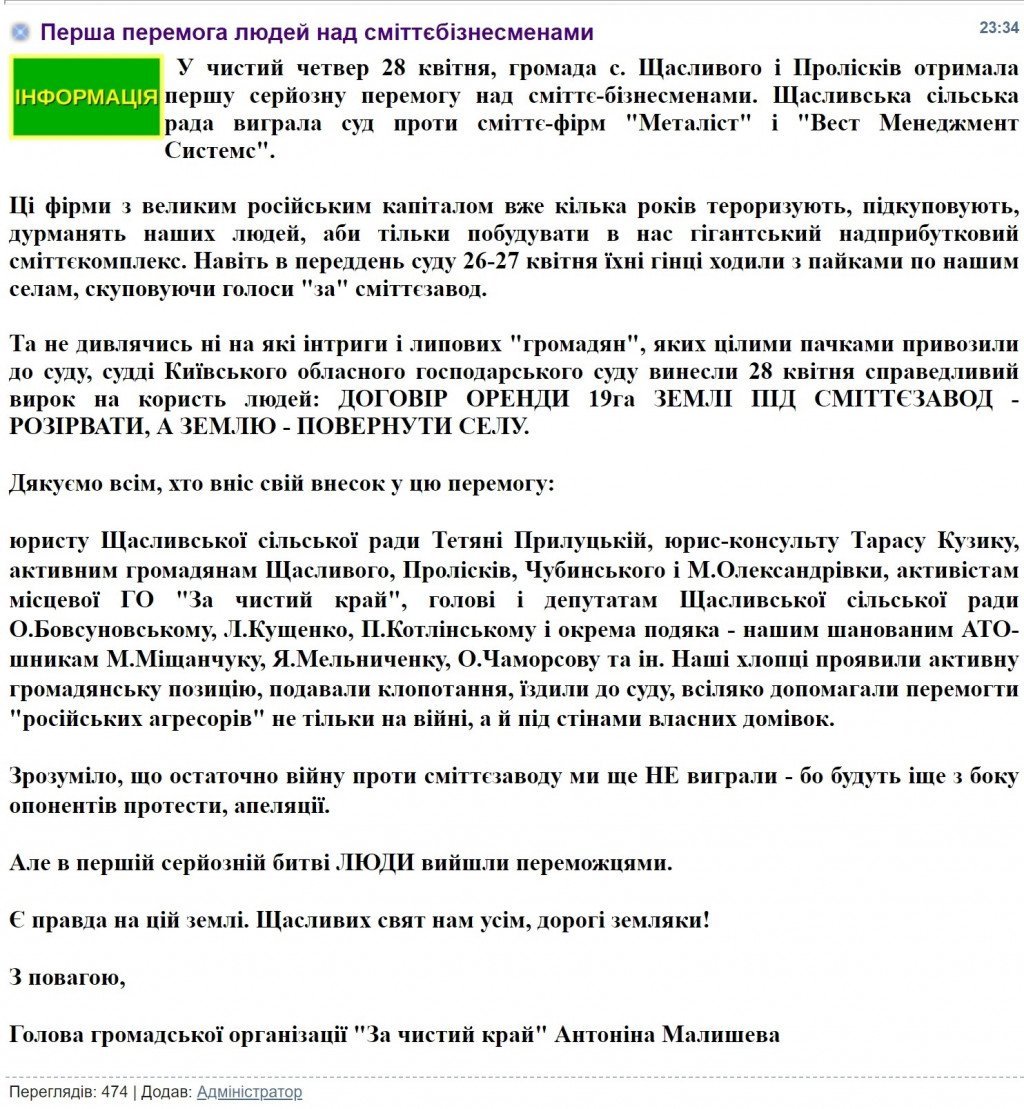 Земля, прокурори, депутати: село Щасливе опинилося у центрі скандалу між гілками влади