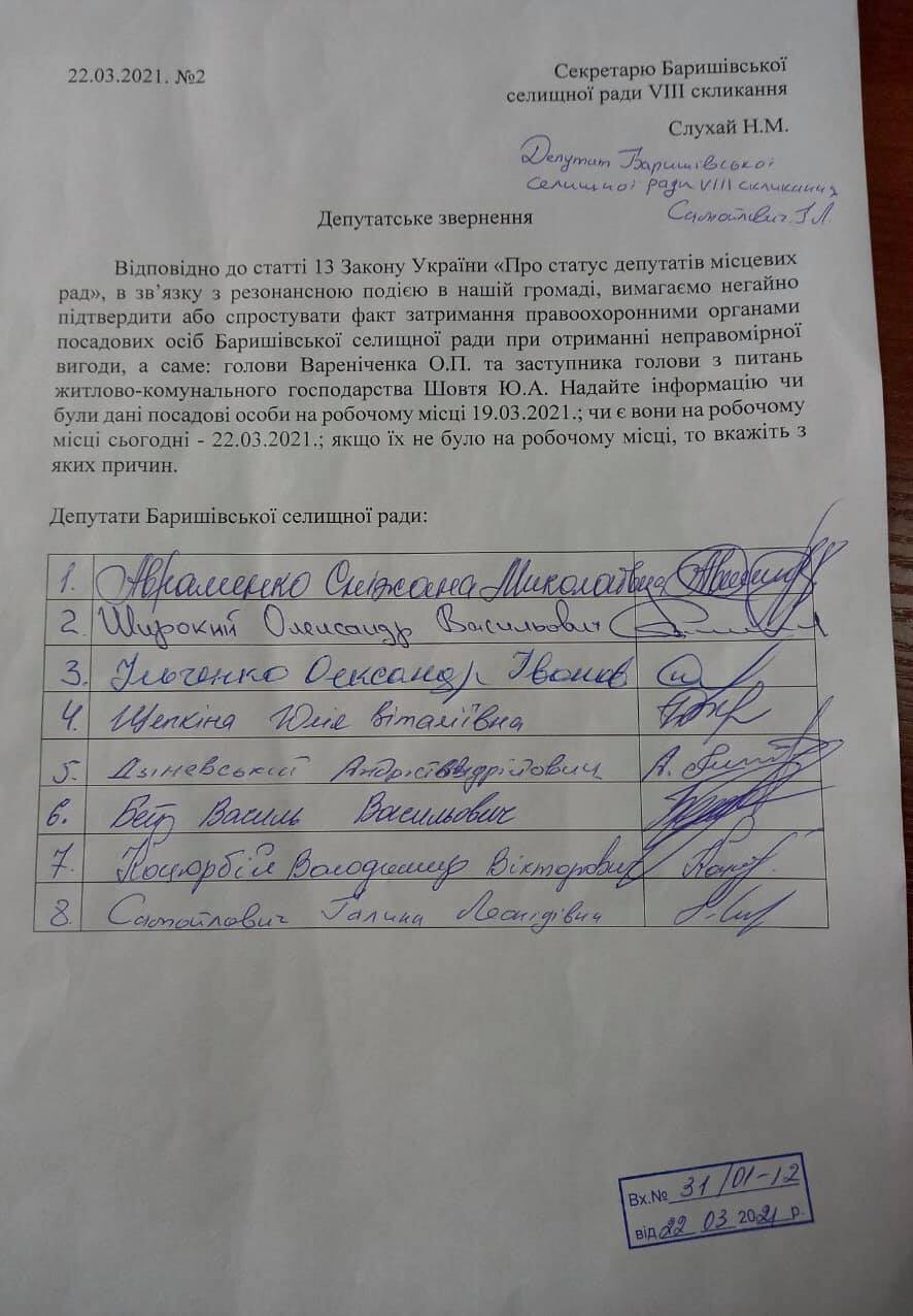 Депутати Баришівської громади вимагають відставки очільників ОТГ