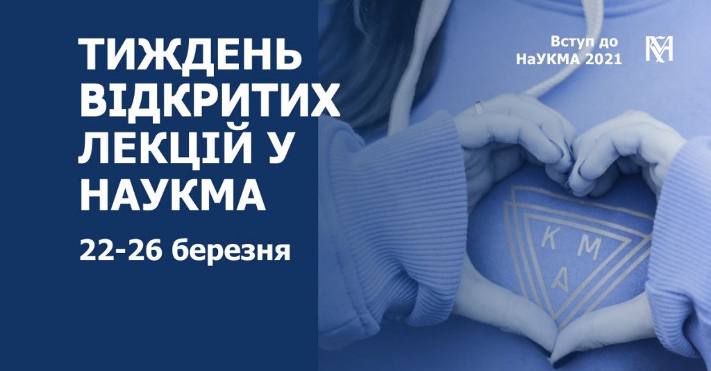 Афиша онлайн-событий Киева на 24-30 марта 2021 года