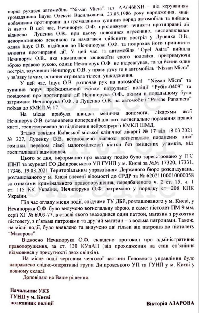 В Киеве участковый полицейский в рабочее время напился и устроил дорожный конфликт, подстрелив другого водителя и свою жену