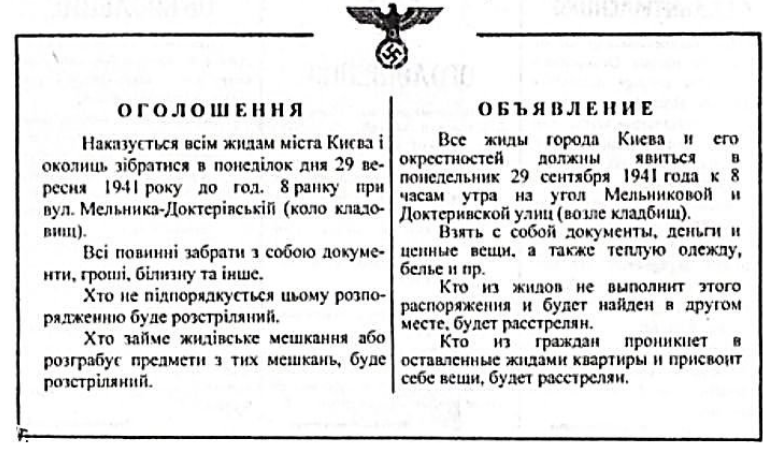 Семен Берлянт - смертник Бабьего Яра, который выжил