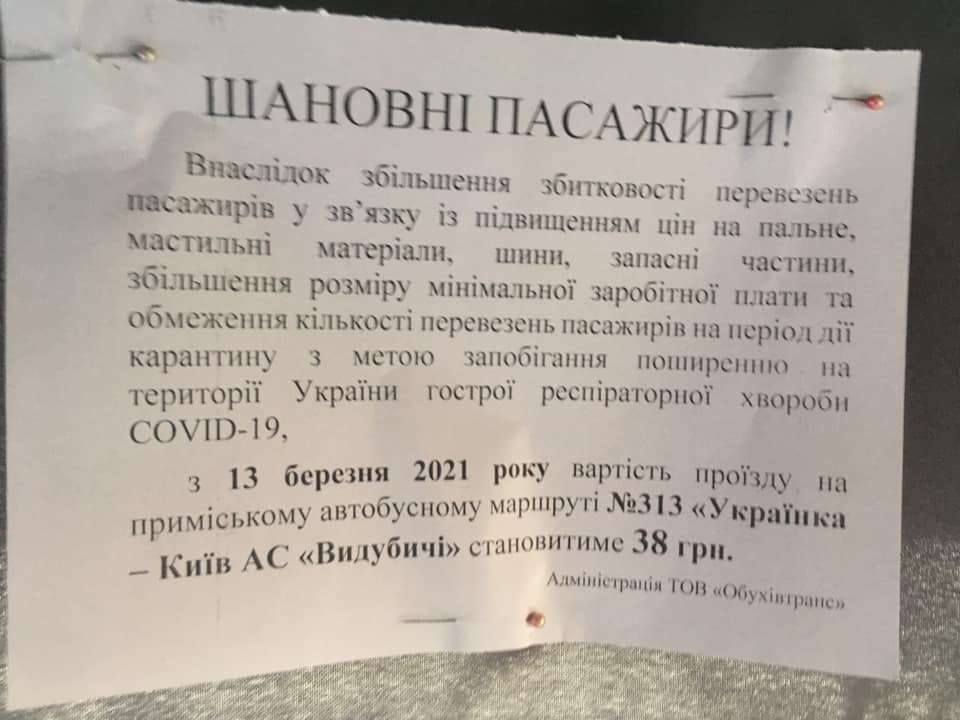 “Обуховтранс” объявил о повышении стоимости проезда на своих маршрутах