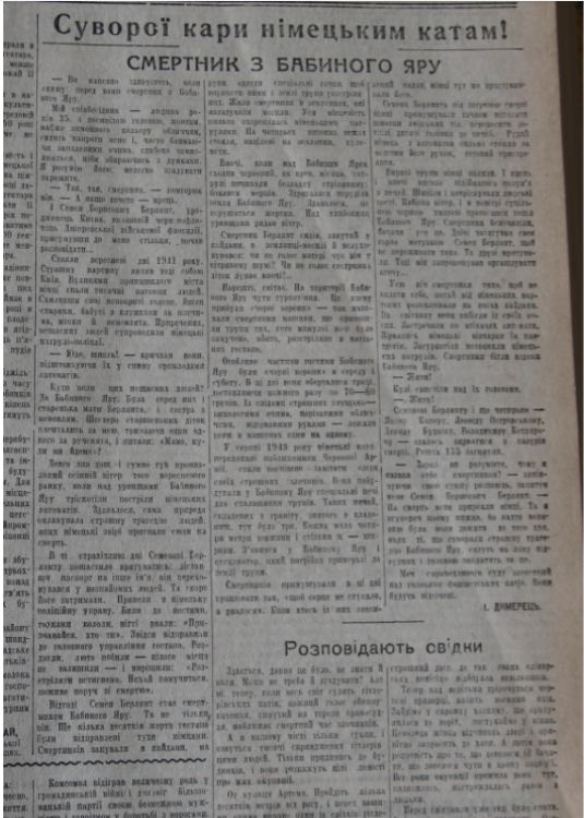 Смертники Бабьего Яра, которые выжили. Свидетельства “инженера Давыдова” (часть III)