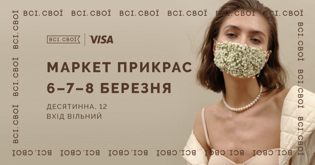 Афиша Киева на 3-9 марта 2021 года