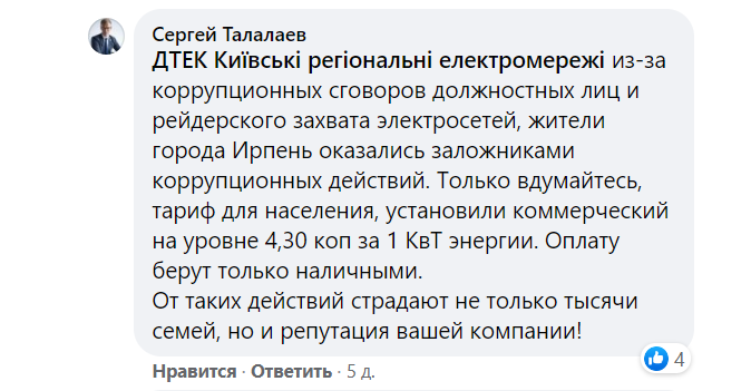 Під напругою: в Ірпені розгорівся скандал через електропостачання