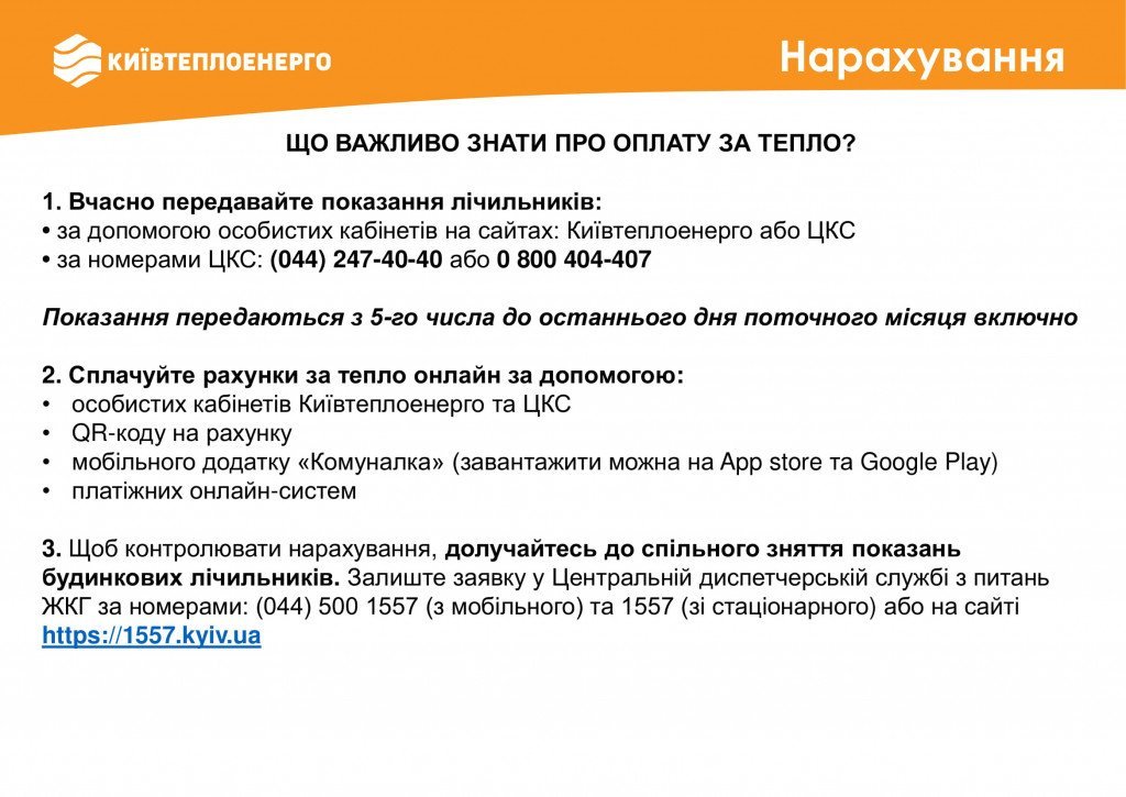 В феврале столичные многоэтажки потребили на 6% больше тепла, чем в январе (инфографика)