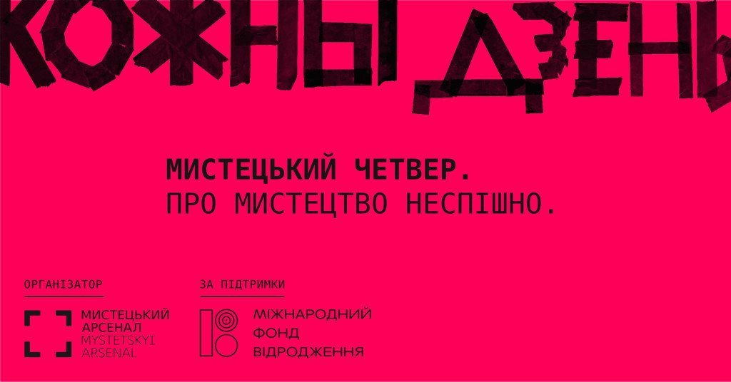 Афиша онлайн-событий Киева на 31 марта - 6 апреля 2021 года