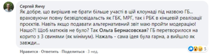 Зеленая тень: конфликт в Общественной бюджетной комиссии Киева не утихает (видео)